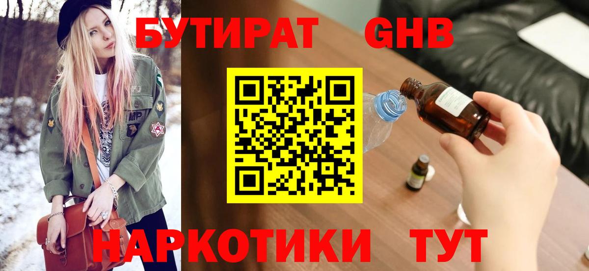 Кольчугино  БУТИРАТ 99%  Бутират  Вход с VPN 