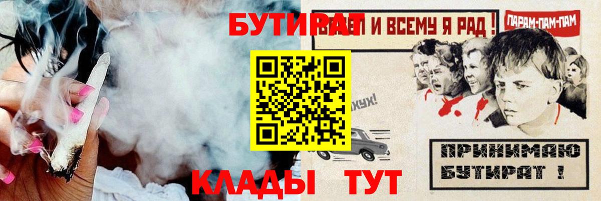 БУТИРАТ Butirat Кольчугино
