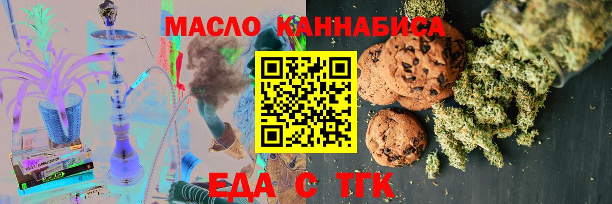 Еда ТГК марихуана  Вход с VPN  Кольчугино 