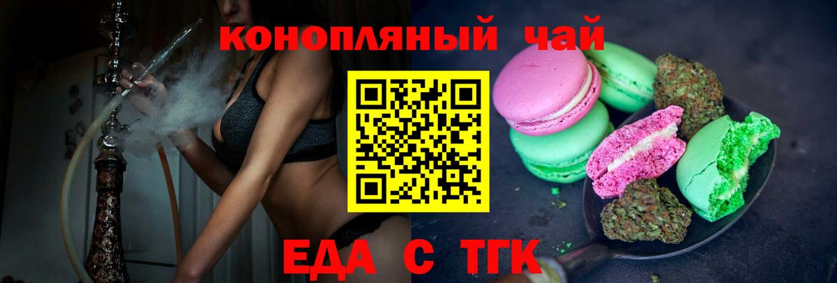 Еда ТГК марихуана Кольчугино
