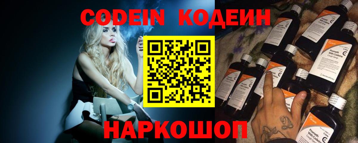 Кольчугино  Codein Purple Drank  Вход с VPN 