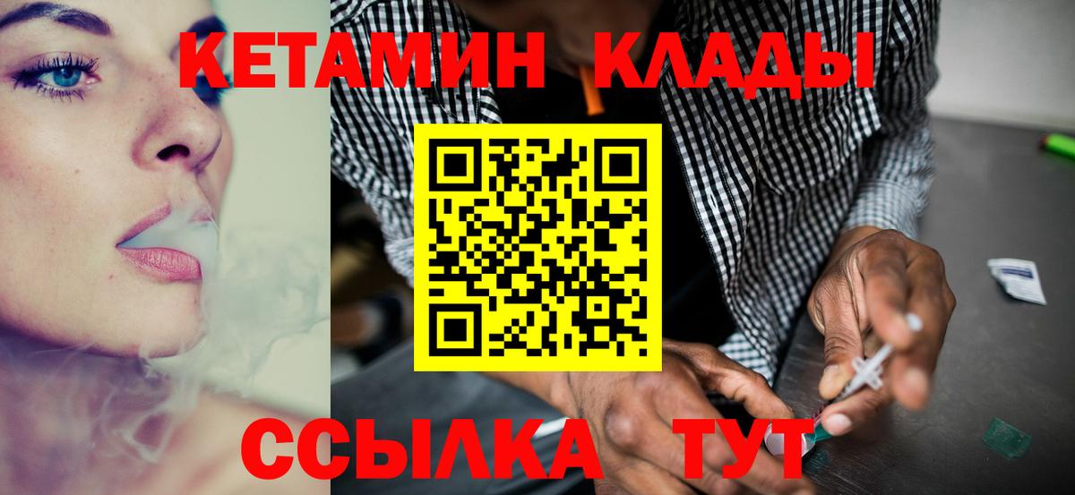 КЕТАМИН ketamine  Вход с VPN  Кольчугино 