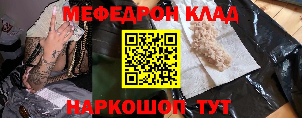Меф Кольчугино