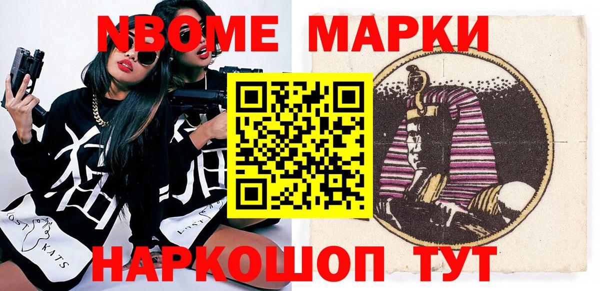 Марки N-bome 1500мкг Кольчугино